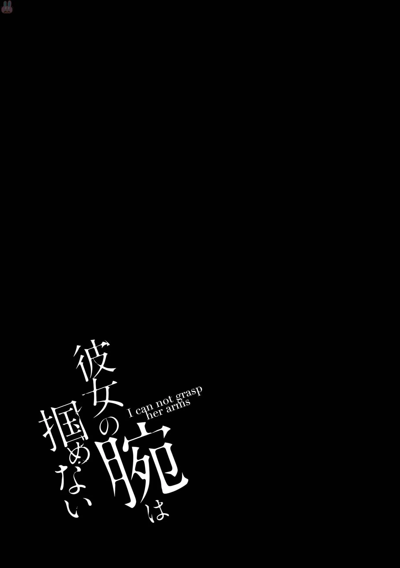 I Cannot Grasp Her Arms - Chapter 1 - Page 19