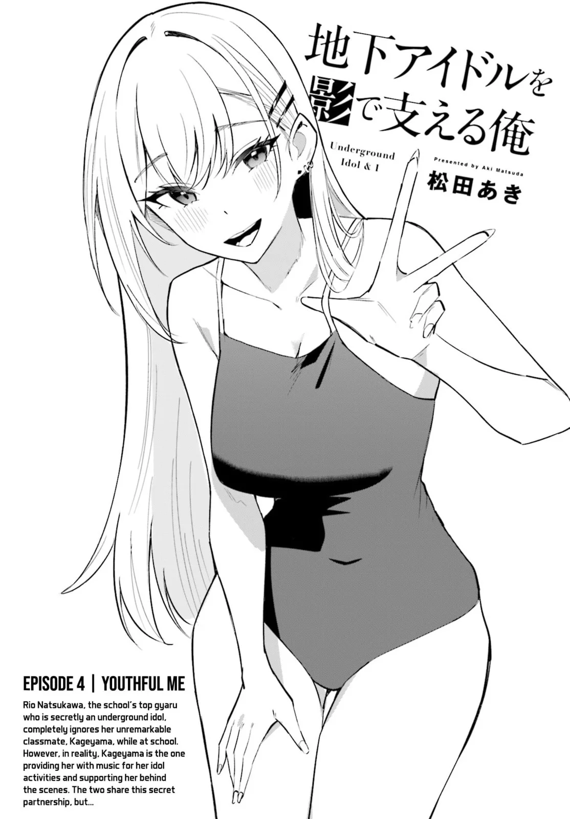 Underground Idol & I - Chapter 4 - Page 1