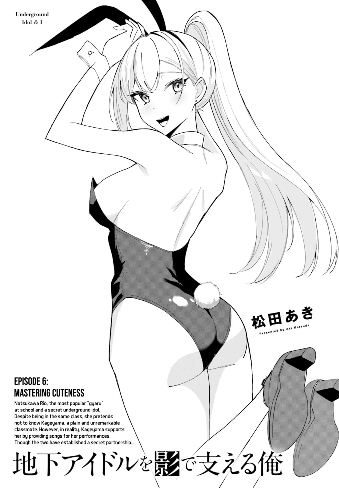 Underground Idol & I - Chapter 6 - Page 1