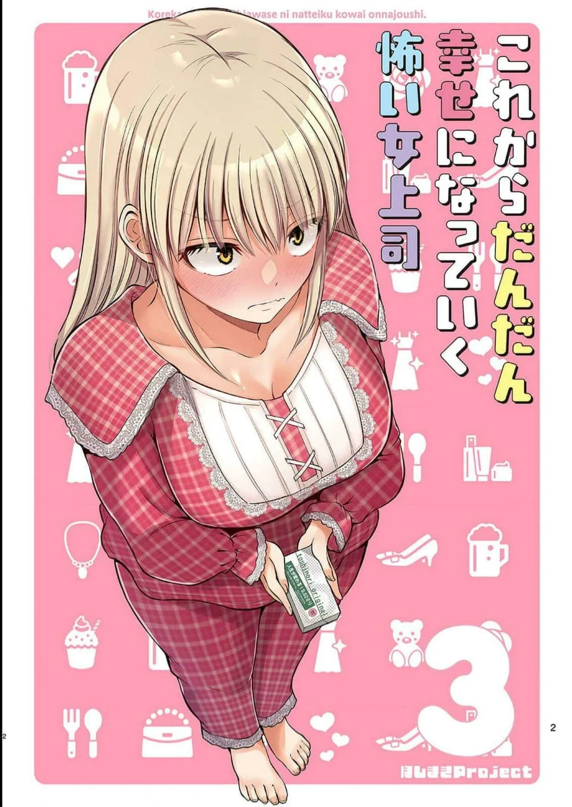 A Scary Boss, But From Now on She's Going to Be Happier and Happier - Chapter 54.5 - Page 2