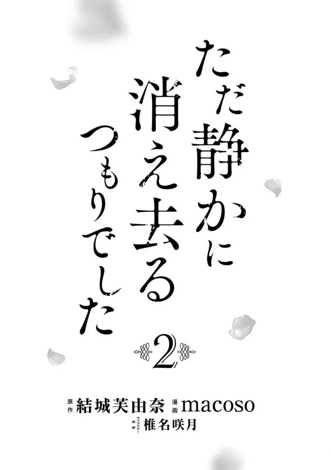 I Only Meant to Disappear Quietly - Chapter 5 - Page 2