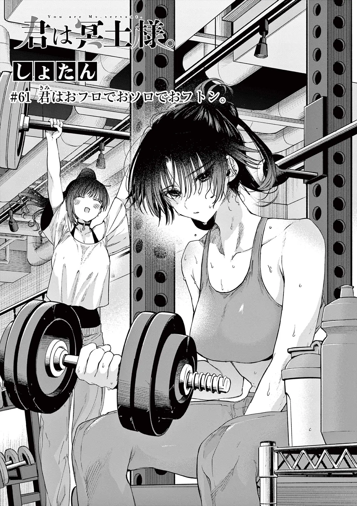 Kimi wa Meido-sama - Chapter 61 - Page 3