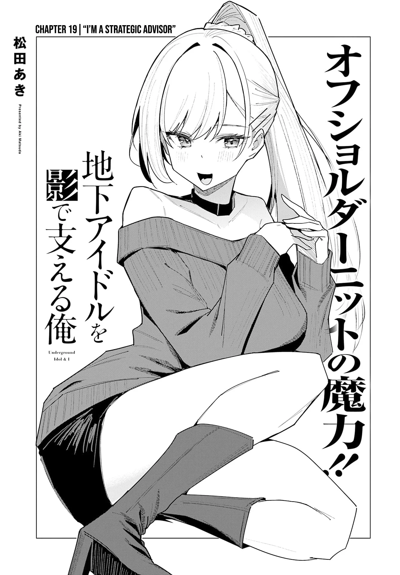 Underground Idol & I - Chapter 19 - Page 1