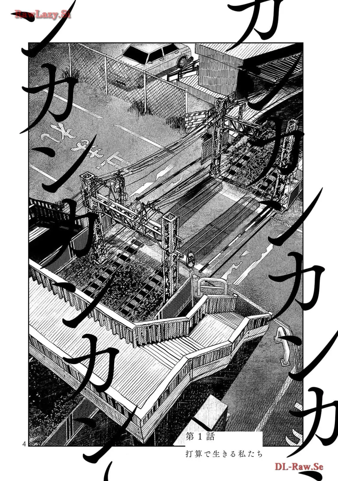 Kurage no Hone wa Ao - Chapter 1 - Page 5