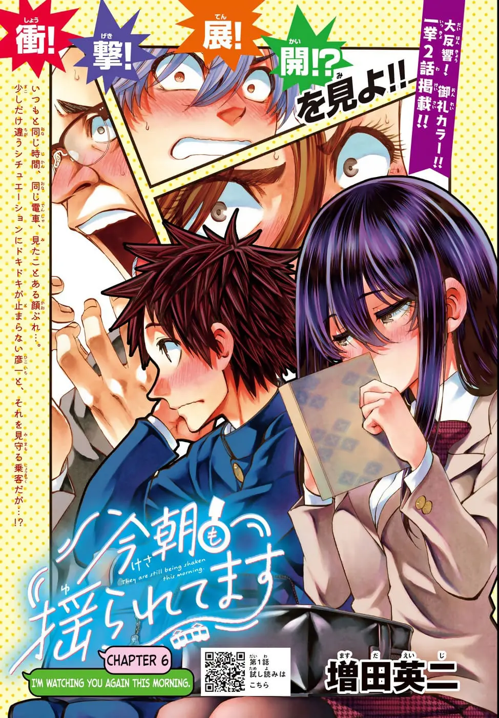Kesa Mo Yuraretemasu - Chapter 6 - Page 1