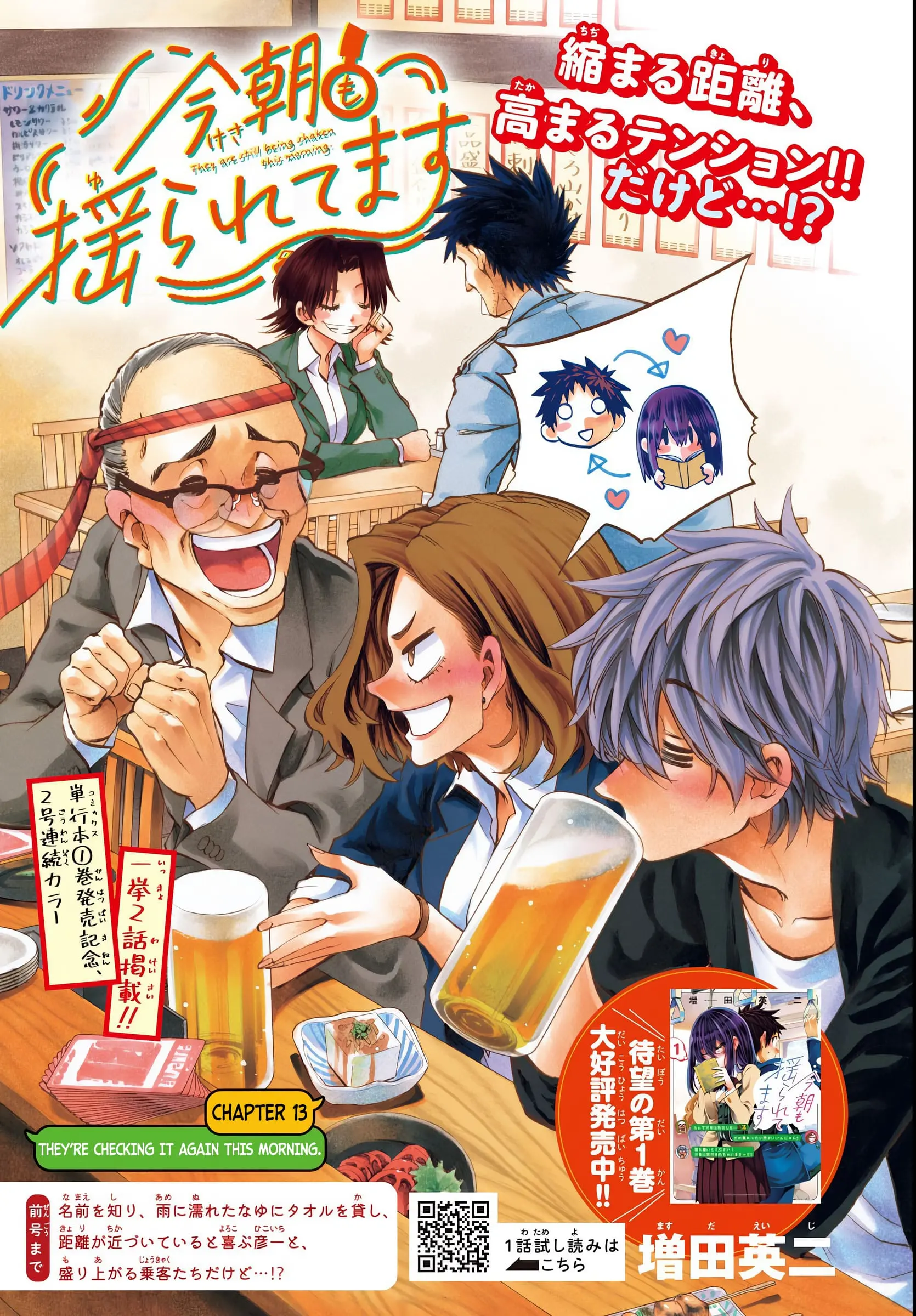 Kesa Mo Yuraretemasu - Chapter 13 - Page 1