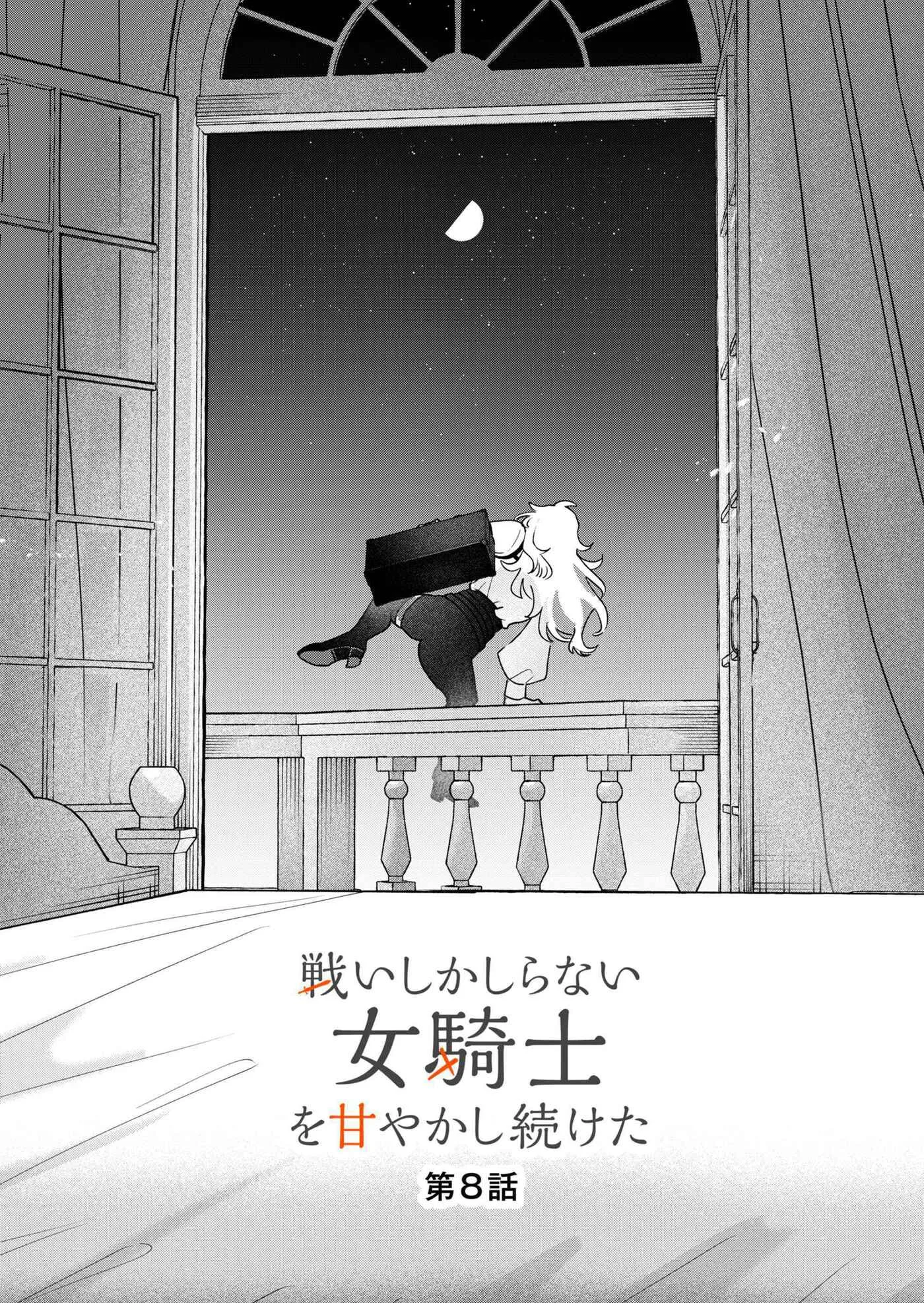 I Kept Spoiling a Female Knight Who Knew Nothing but Fighting - Chapter 8 - Page 3