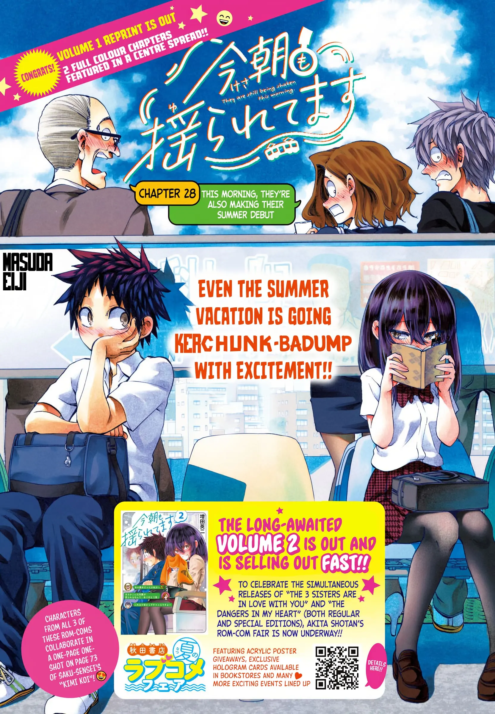 Kesa Mo Yuraretemasu - Chapter 28 - Page 1