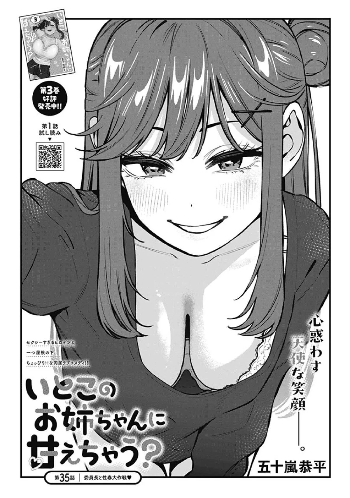 I'll Be Spoiled by My Big Sis Cousin? - Chapter 35 - Page 2