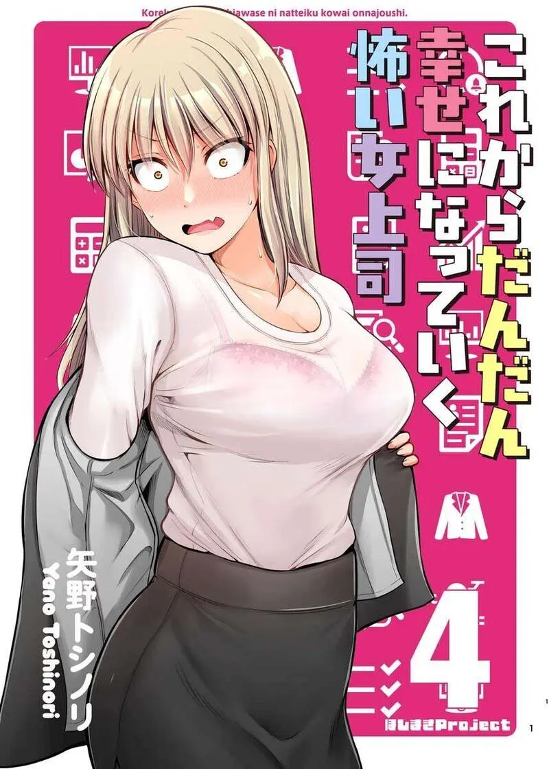 A Scary Boss, But From Now on She's Going to Be Happier and Happier - Chapter 73.5 - Page 1