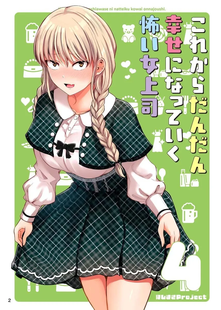 A Scary Boss, But From Now on She's Going to Be Happier and Happier - Chapter 73.5 - Page 2