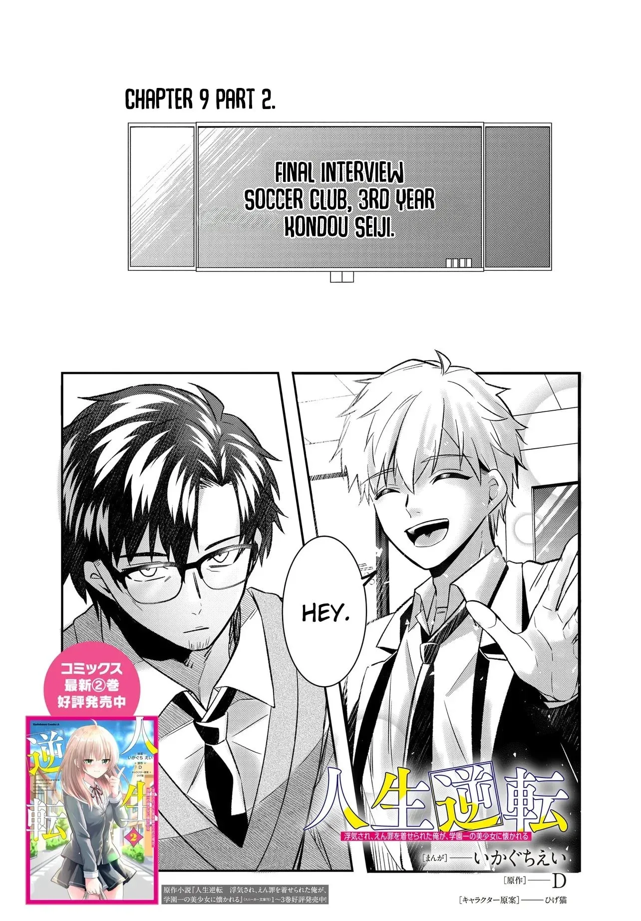 My Life Turned Around: After Being Cheated on and Falsely Accused, I Ended up Being Adored by the Most Beautiful Girl in School - Chapter 9.2 - Page 1