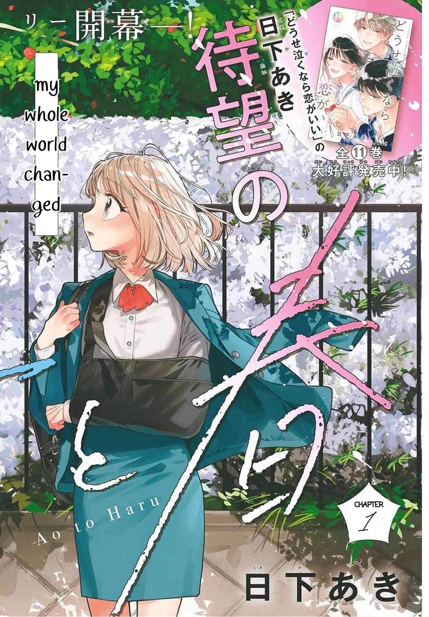 Ao to Haru - Chapter 1 - Page 2