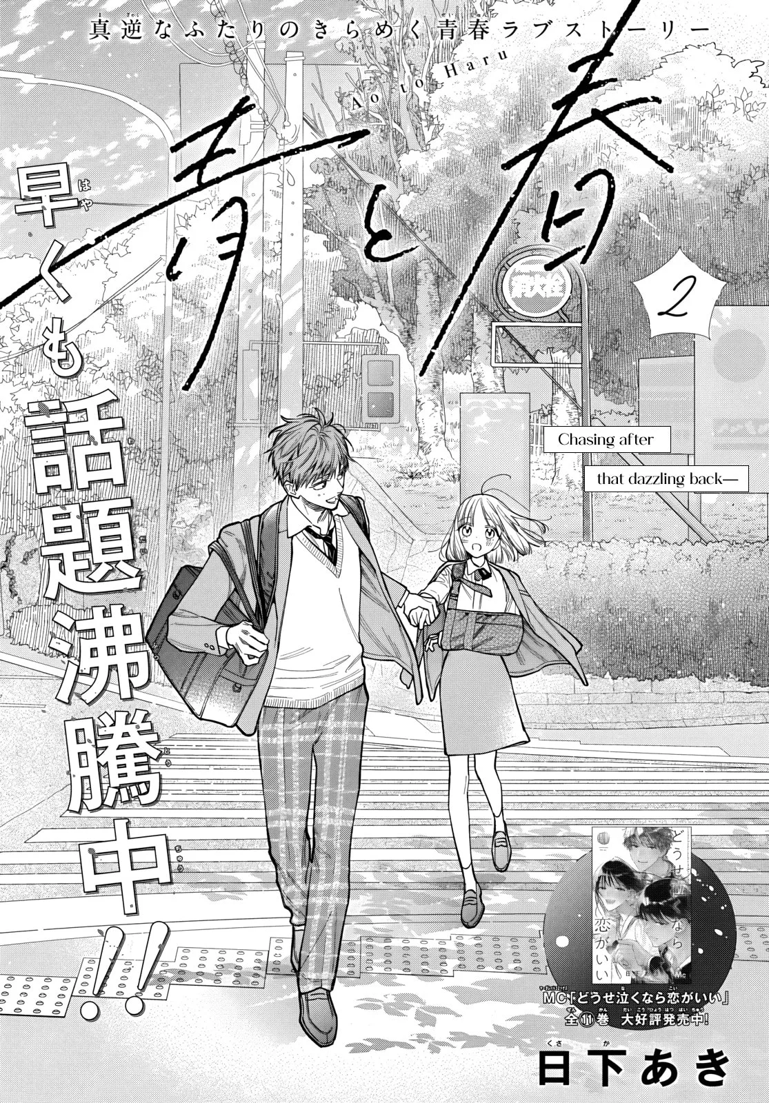 Ao to Haru - Chapter 2 - Page 1