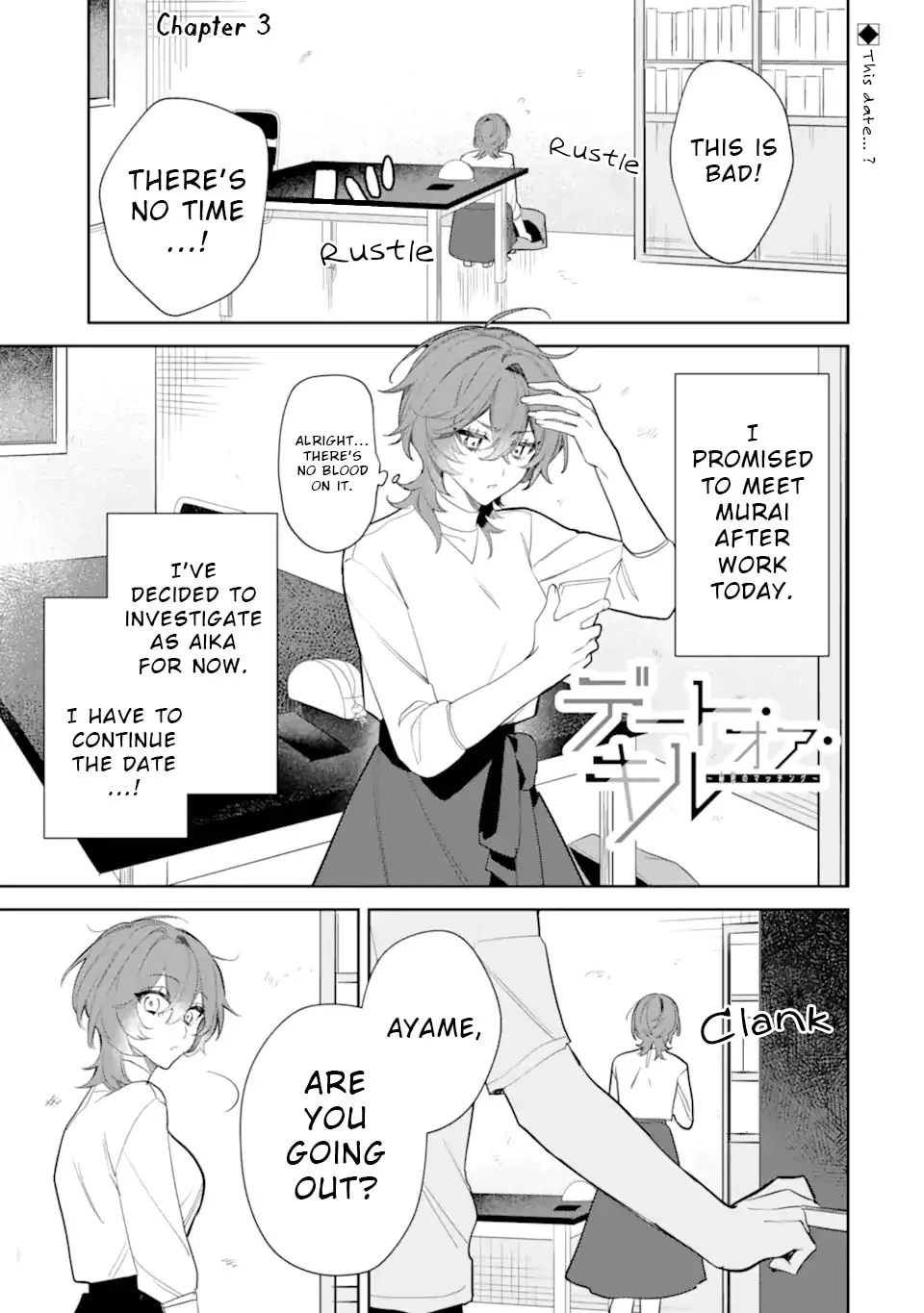 Date or Kill: Secret Matching - Chapter 3.1 - Page 1