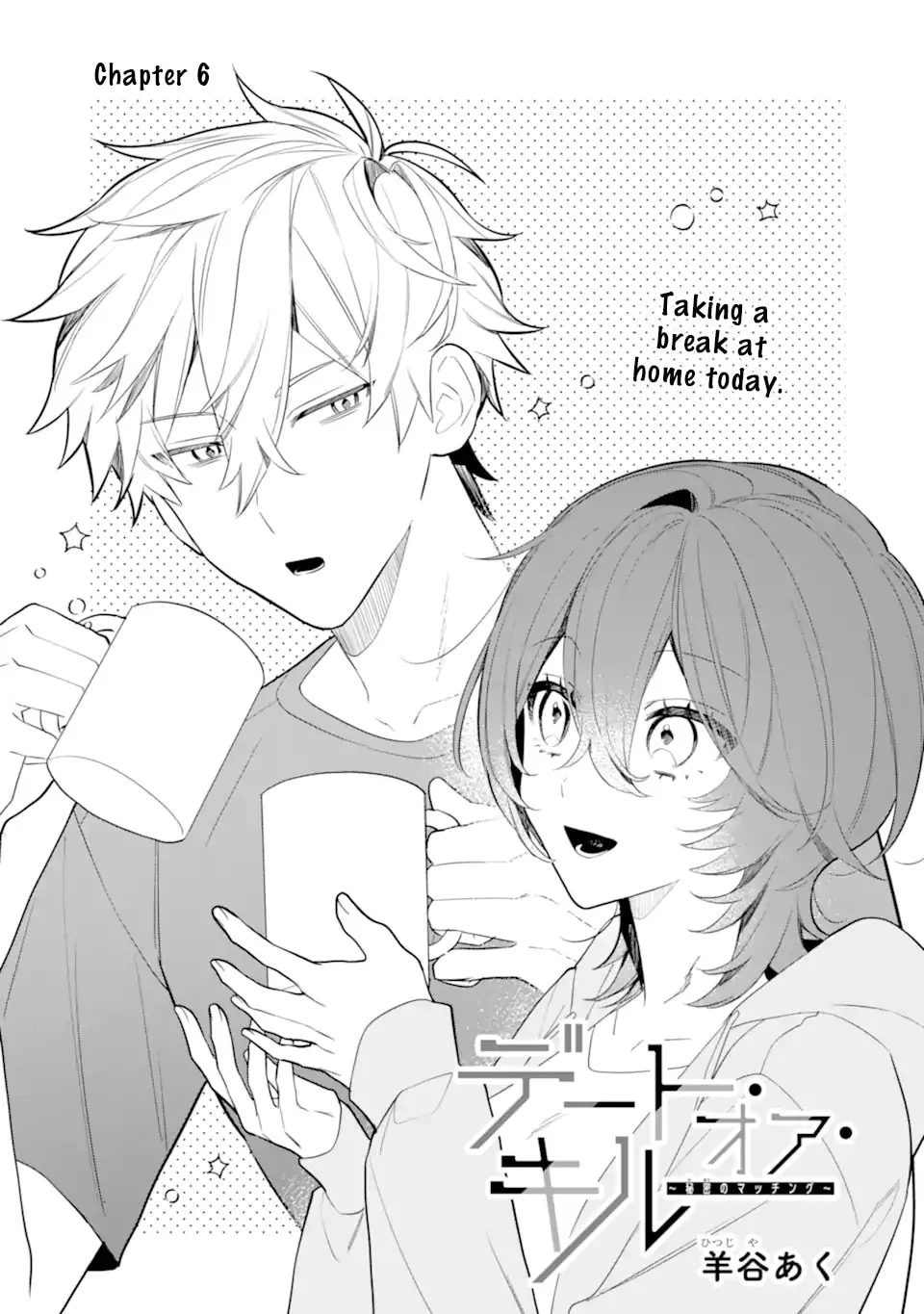 Date or Kill: Secret Matching - Chapter 6.1 - Page 3