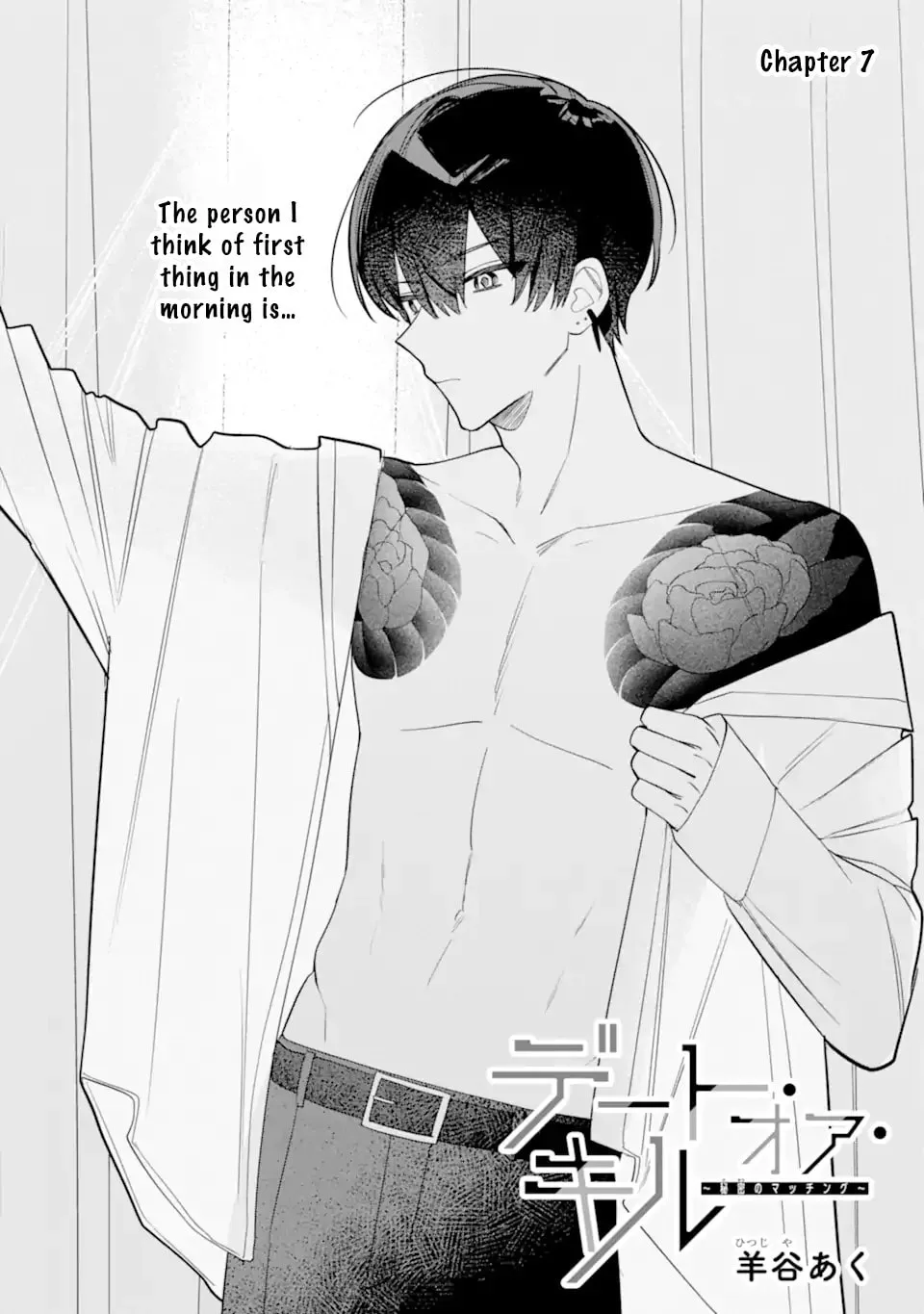 Date or Kill: Secret Matching - Chapter 7.1 - Page 4