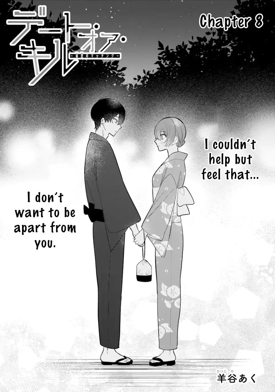 Date or Kill: Secret Matching - Chapter 8.1 - Page 1