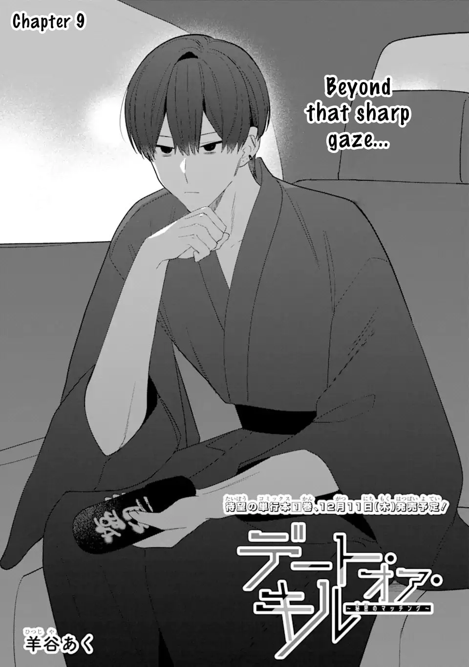 Date or Kill: Secret Matching - Chapter 9.1 - Page 1