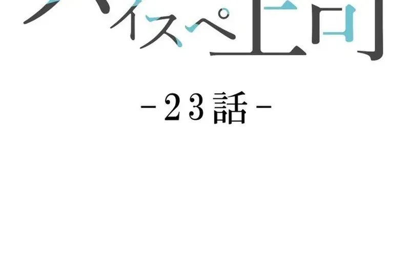 My Boyfriend Ten Years Younger Is My Elite Boss - Chapter 23 - Page 17