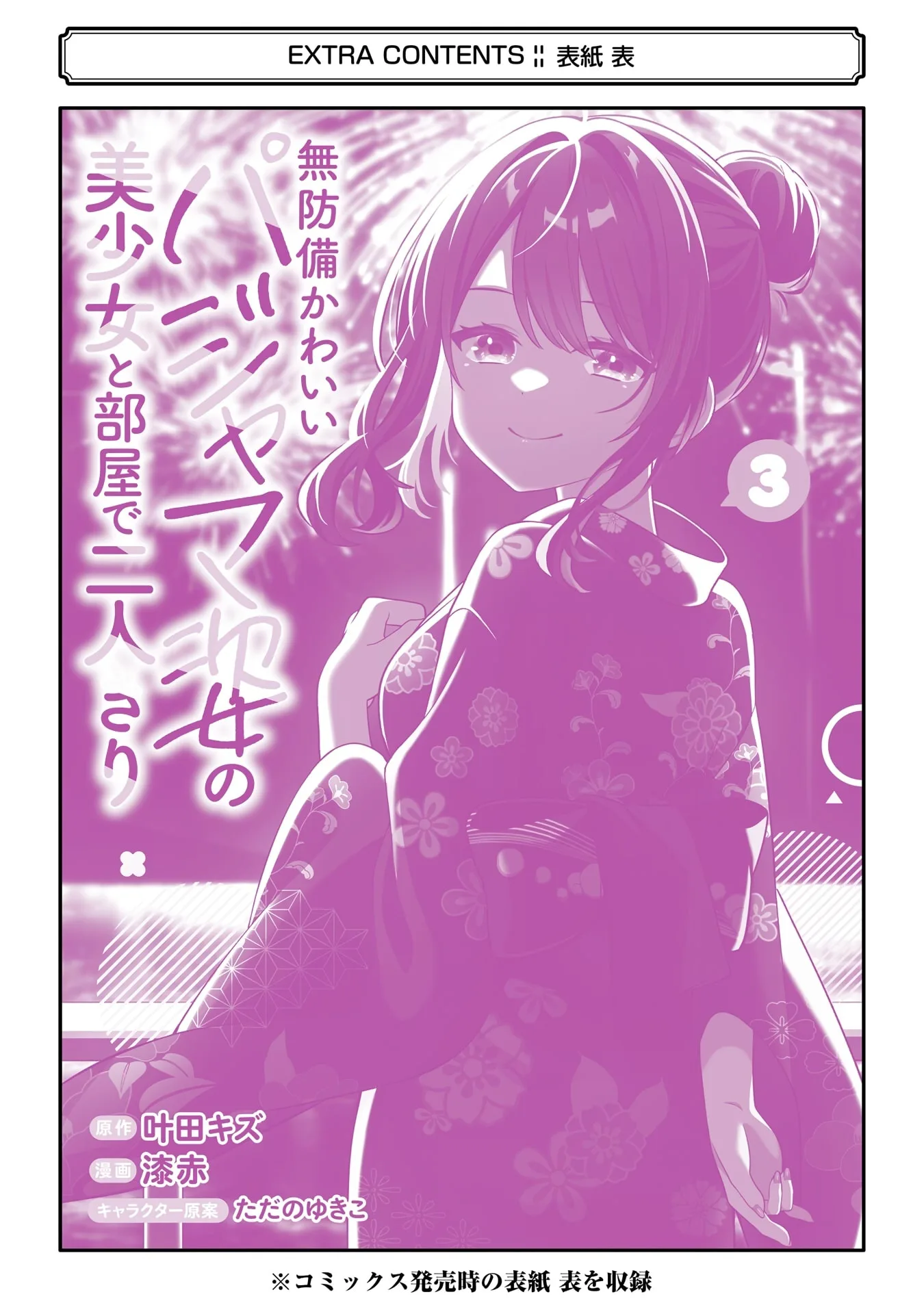 Alone in a Room With a Beautiful Girl in Defenseless Cute Pajamas - Chapter 14 - Page 36