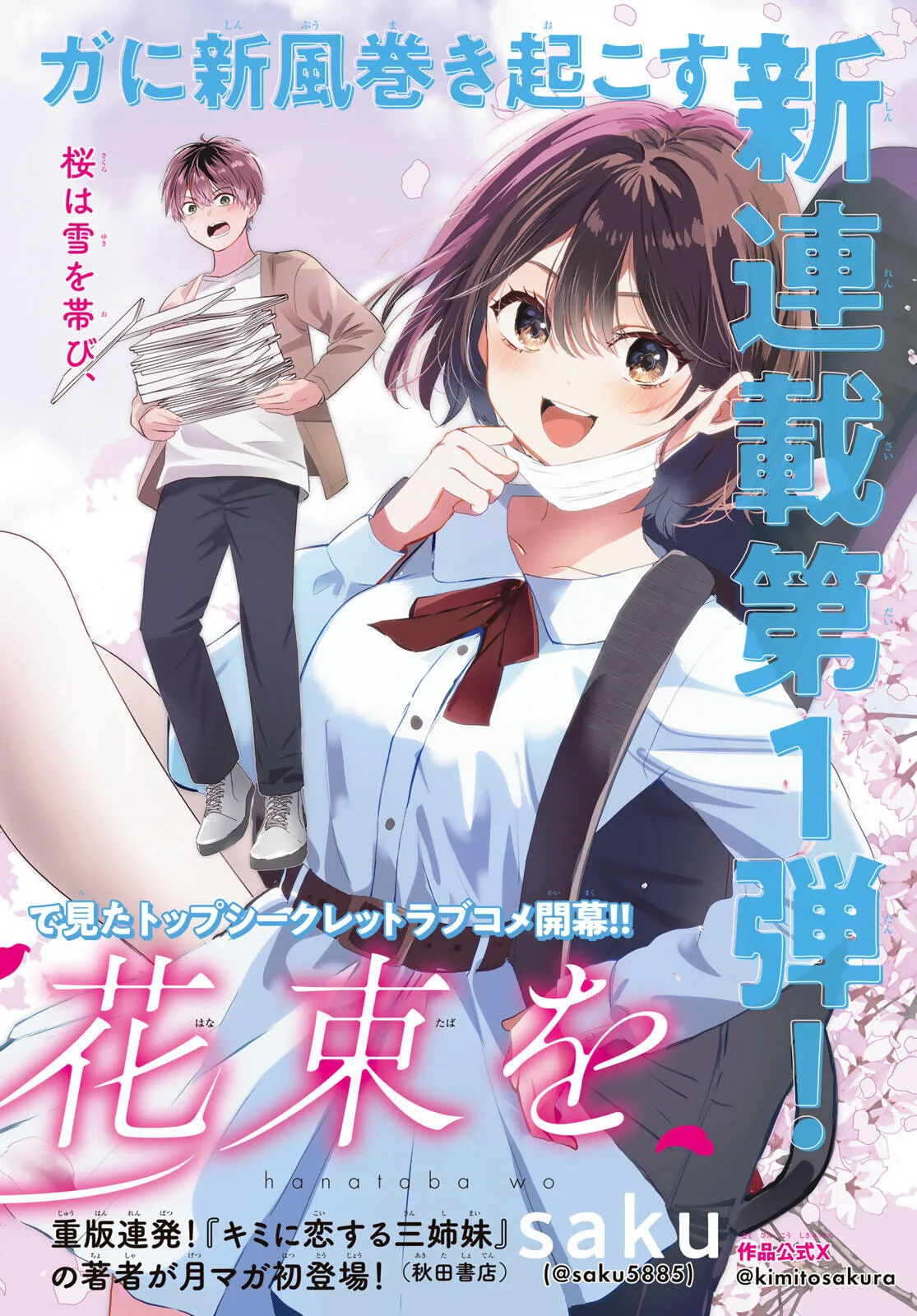 Kimi to Sakura no Hanataba wo - Chapter 1 - Page 2
