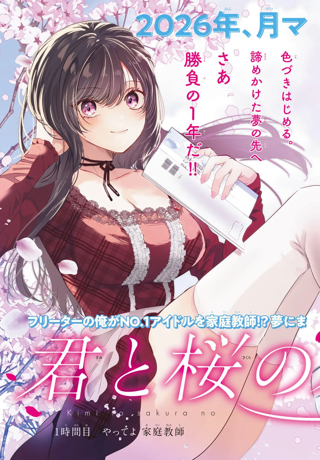 Kimi to Sakura no Hanataba wo - Chapter 1 - Page 3