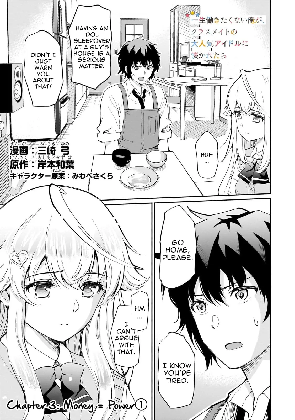 Isshou Hatarakitakunai Ore ga Classmate no Daininki Idol ni Natsukaretara - Chapter 3 - Page 1
