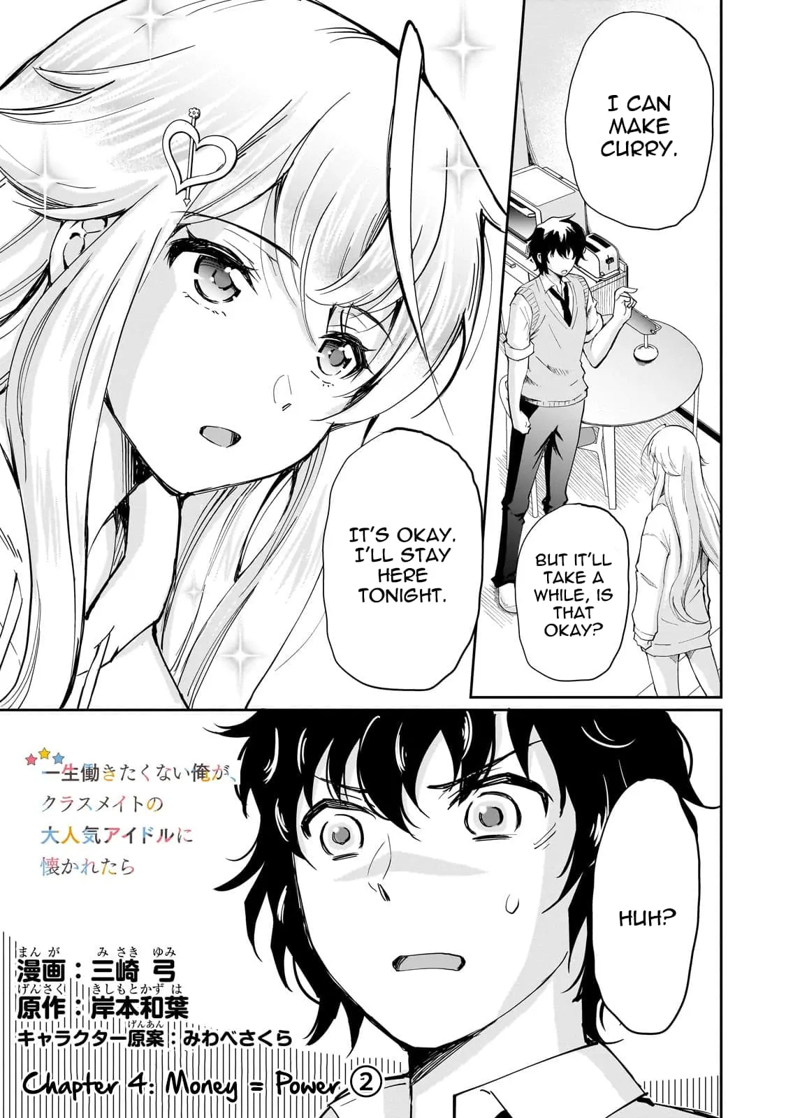 Isshou Hatarakitakunai Ore ga Classmate no Daininki Idol ni Natsukaretara - Chapter 4.1 - Page 1
