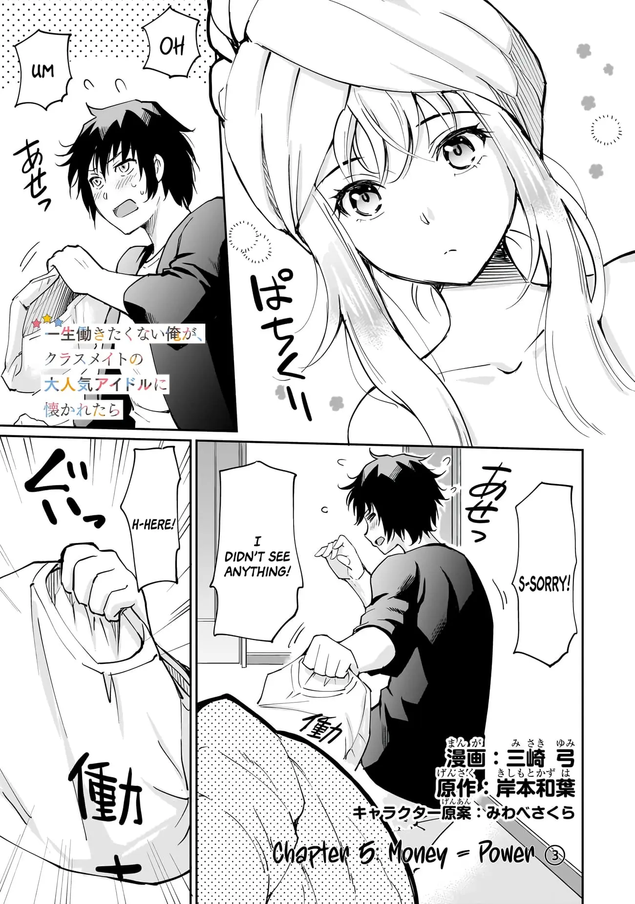 Isshou Hatarakitakunai Ore ga Classmate no Daininki Idol ni Natsukaretara - Chapter 5 - Page 1