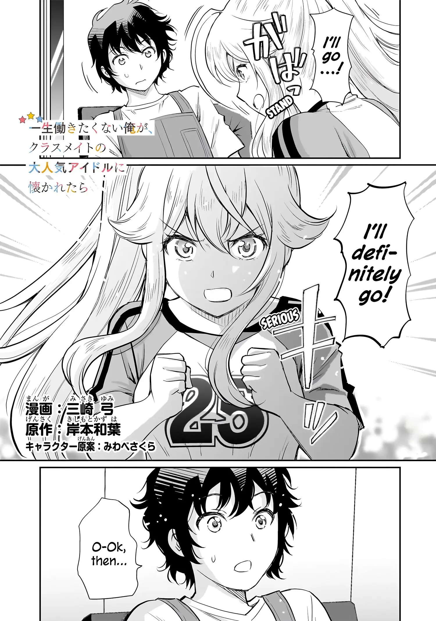 Isshou Hatarakitakunai Ore ga Classmate no Daininki Idol ni Natsukaretara - Chapter 18 - Page 1