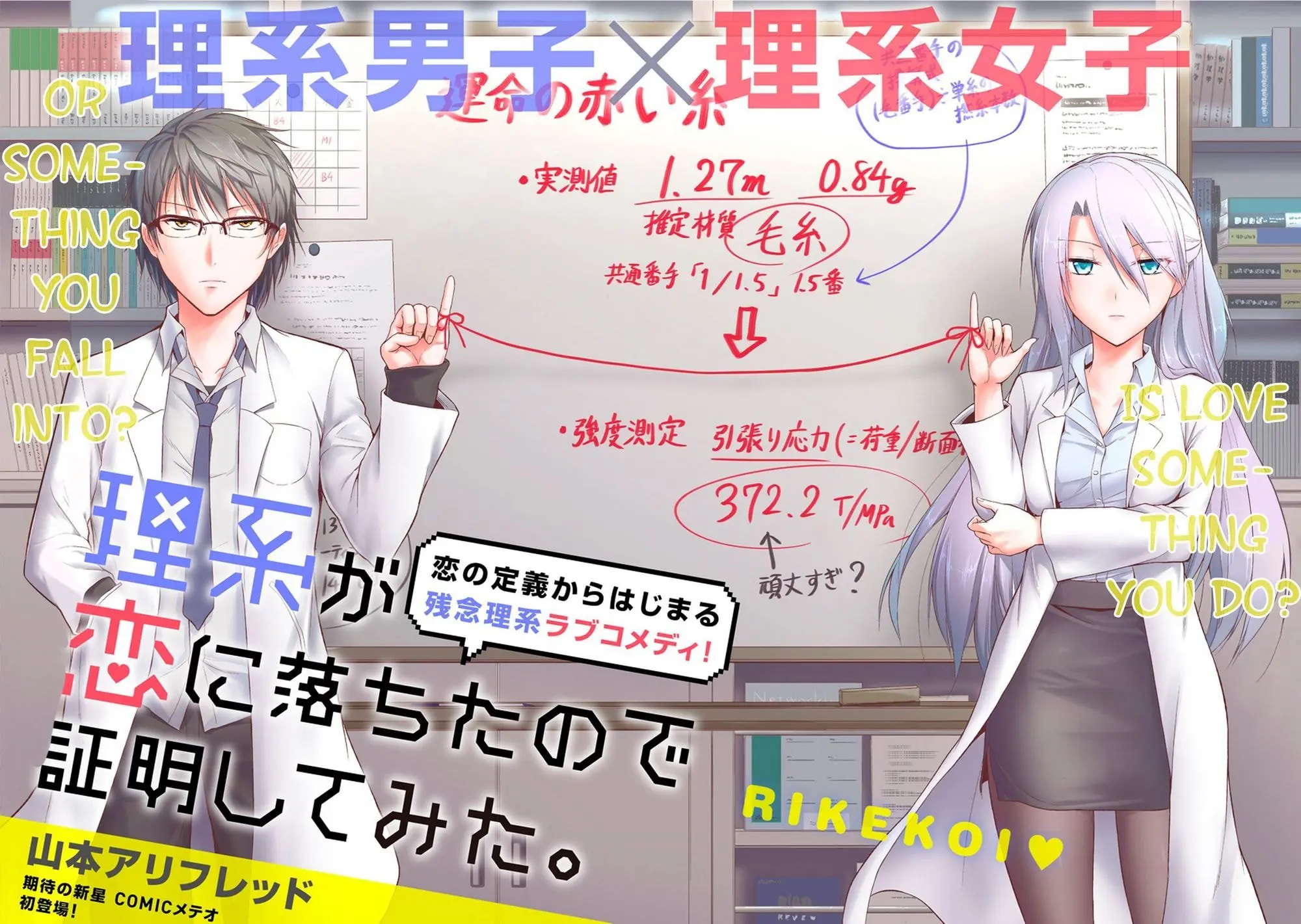 Rikei ga Koi ni Ochita no de Shoumei shitemita - Chapter 1 - Page 4