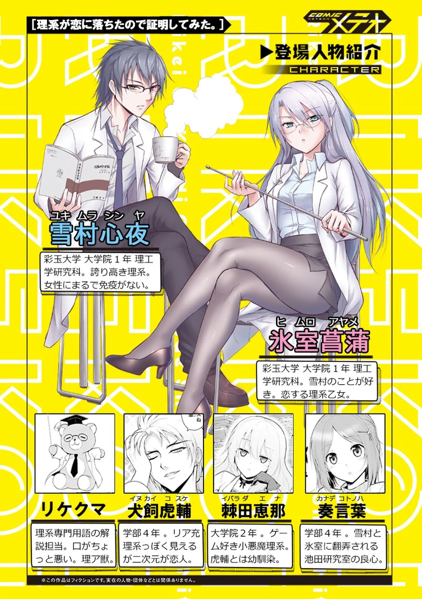 Rikei ga Koi ni Ochita no de Shoumei shitemita - Chapter 8 - Page 1