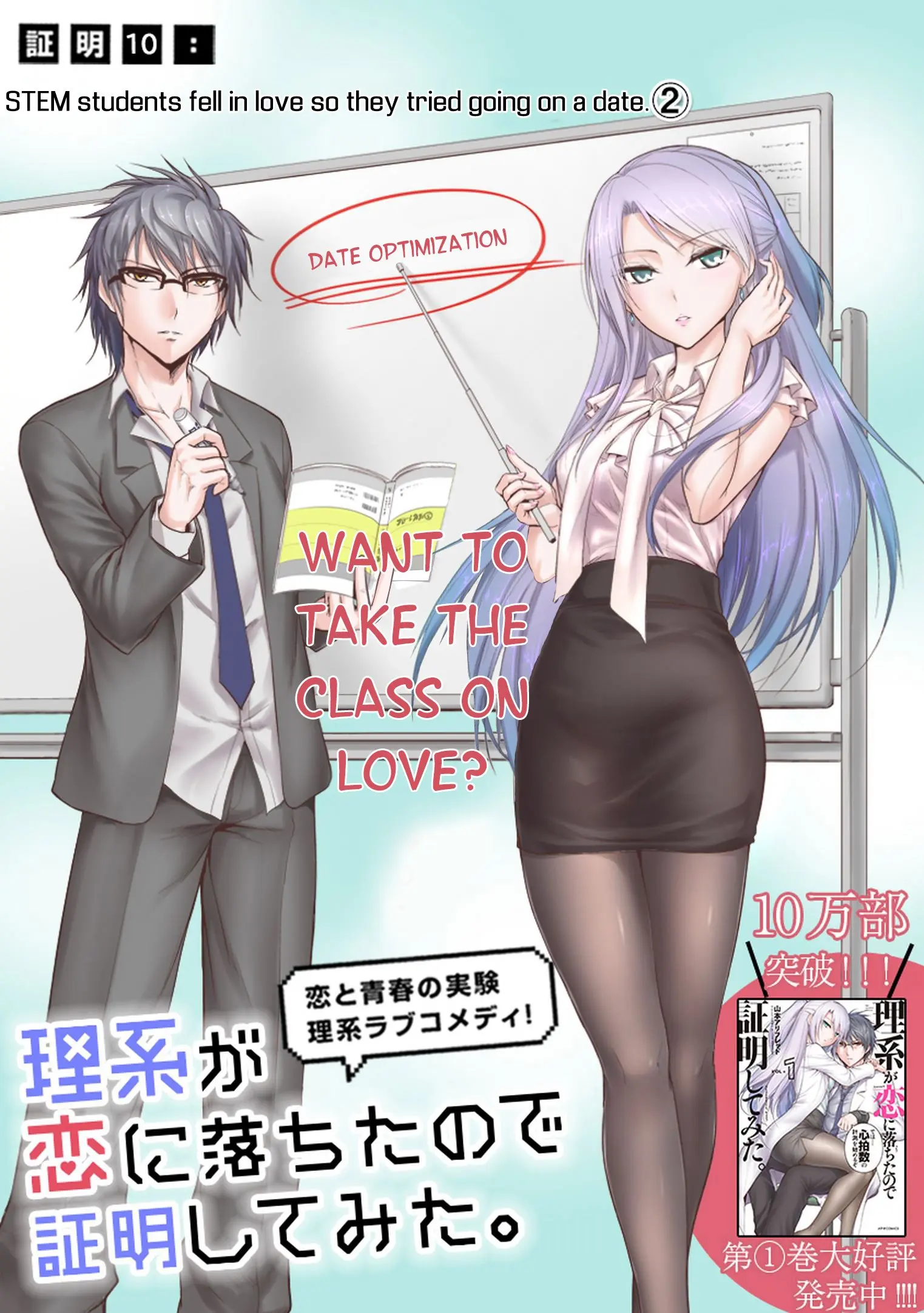 Rikei ga Koi ni Ochita no de Shoumei shitemita - Chapter 10 - Page 3