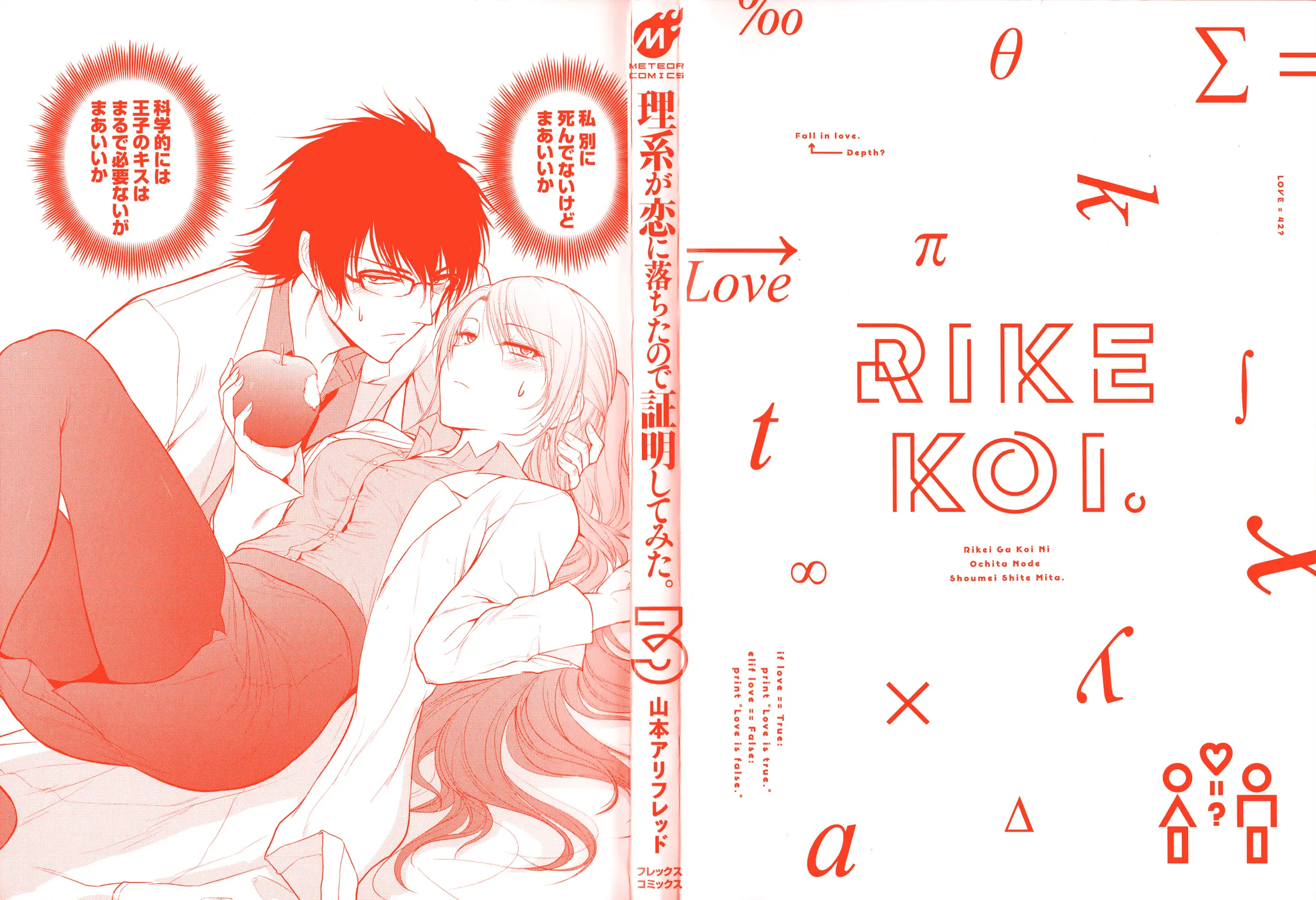 Rikei ga Koi ni Ochita no de Shoumei shitemita - Chapter 19.5 - Page 4