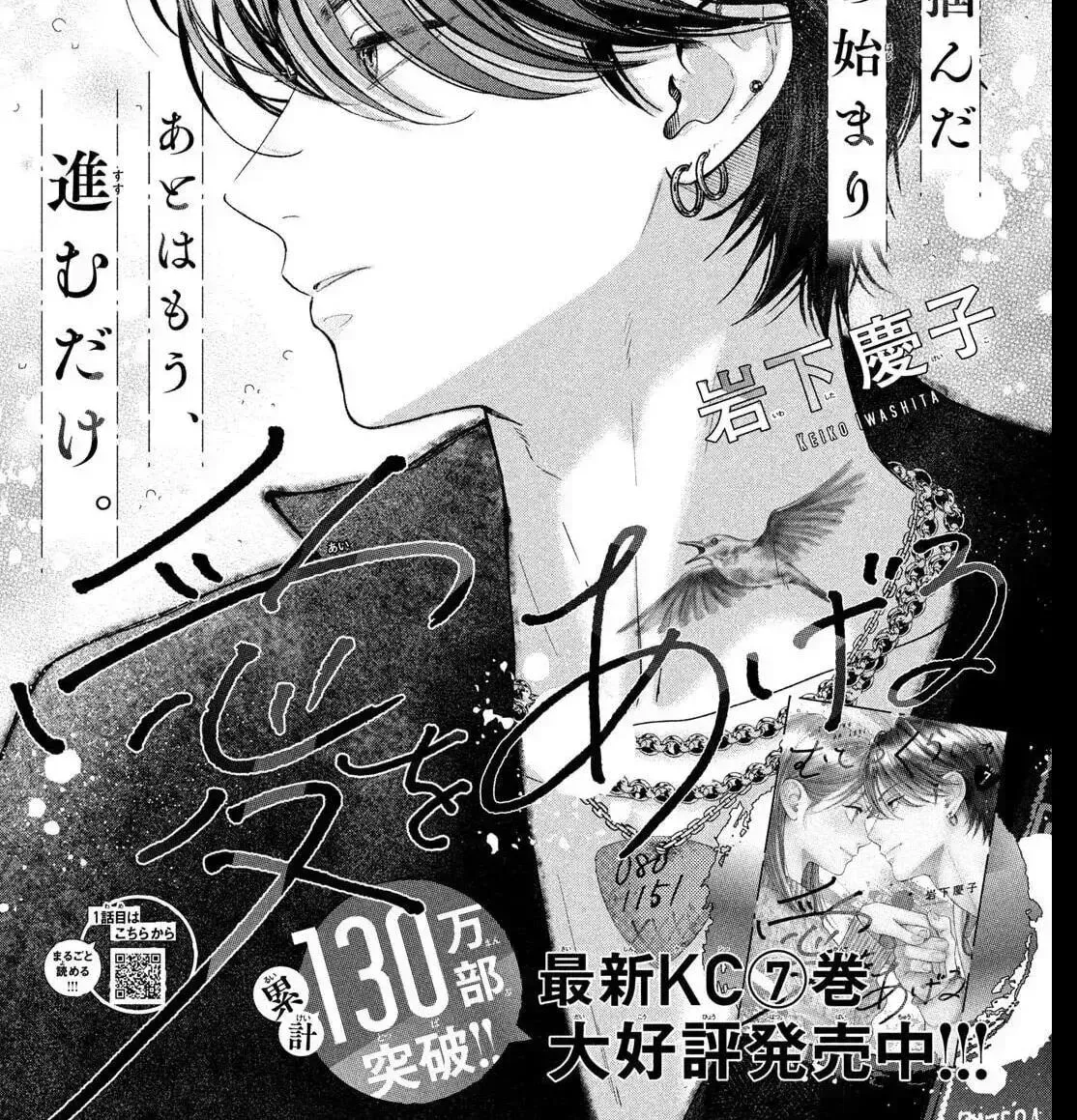 Museru Kurai no Ai wo Ageru - Chapter 30 - Page 2