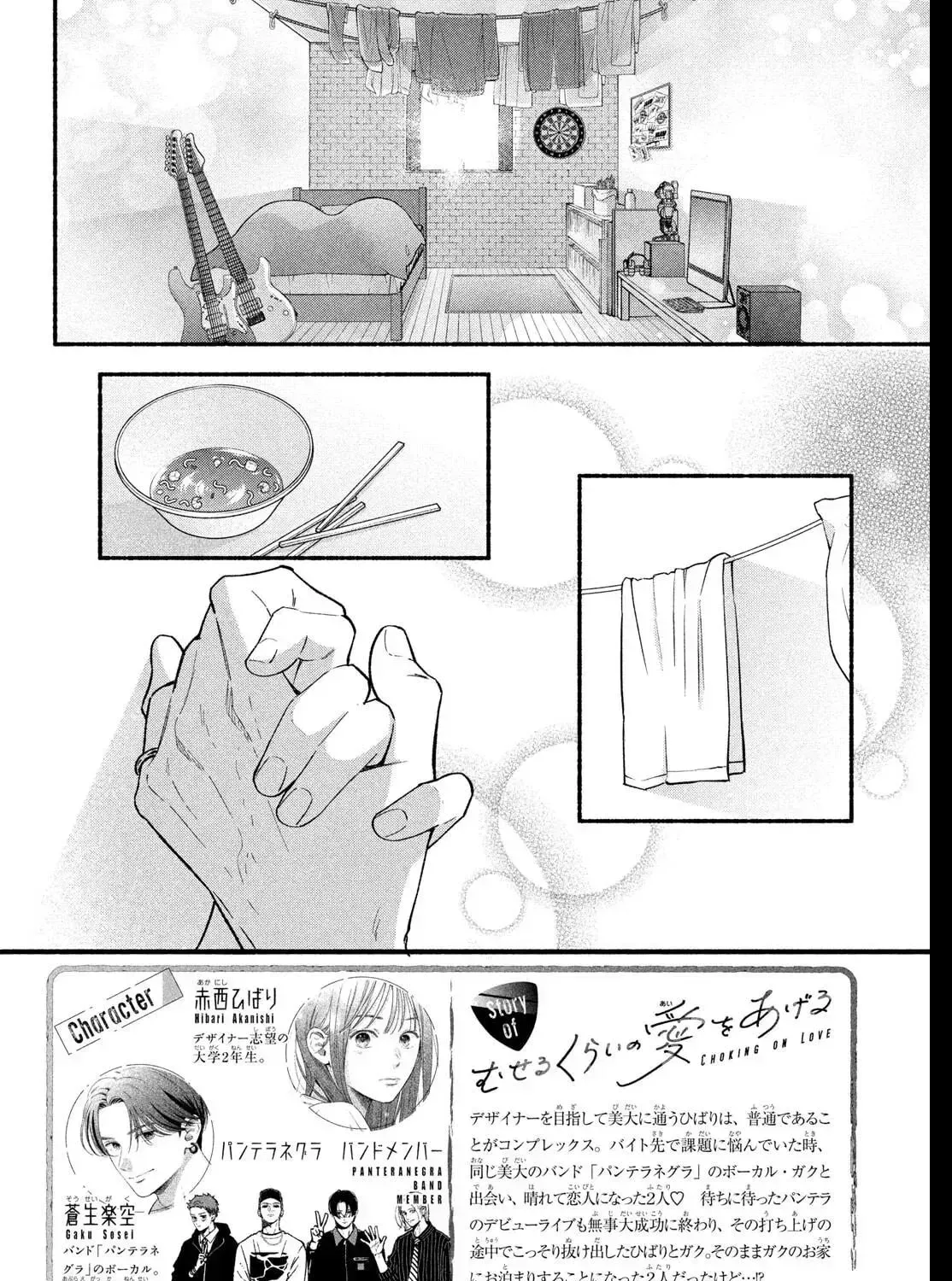 Museru Kurai no Ai wo Ageru - Chapter 30 - Page 3