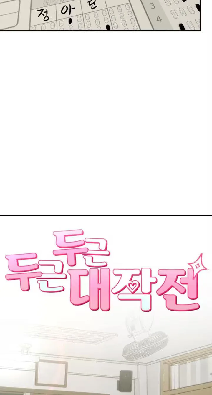 Dugeundugeun Daejakjeon - Chapter 24 - Page 9