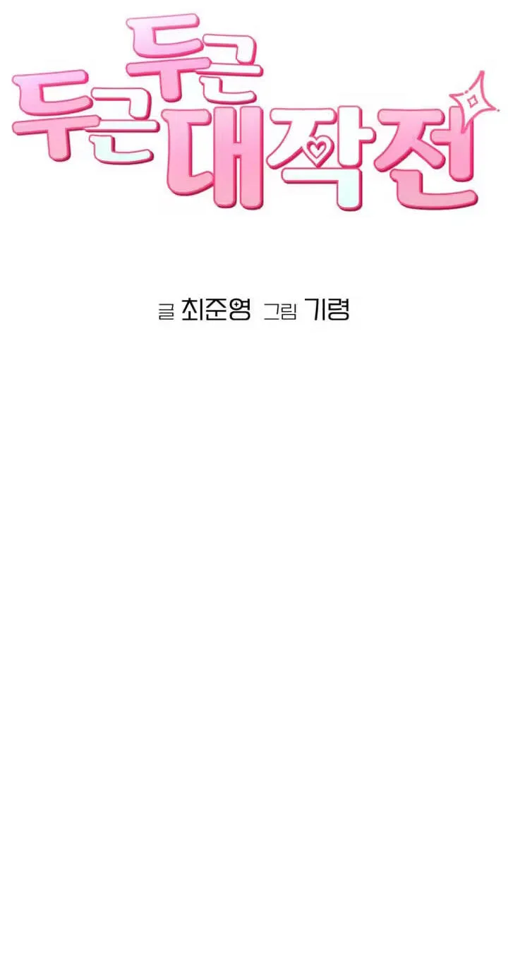 Dugeundugeun Daejakjeon - Chapter 26 - Page 39