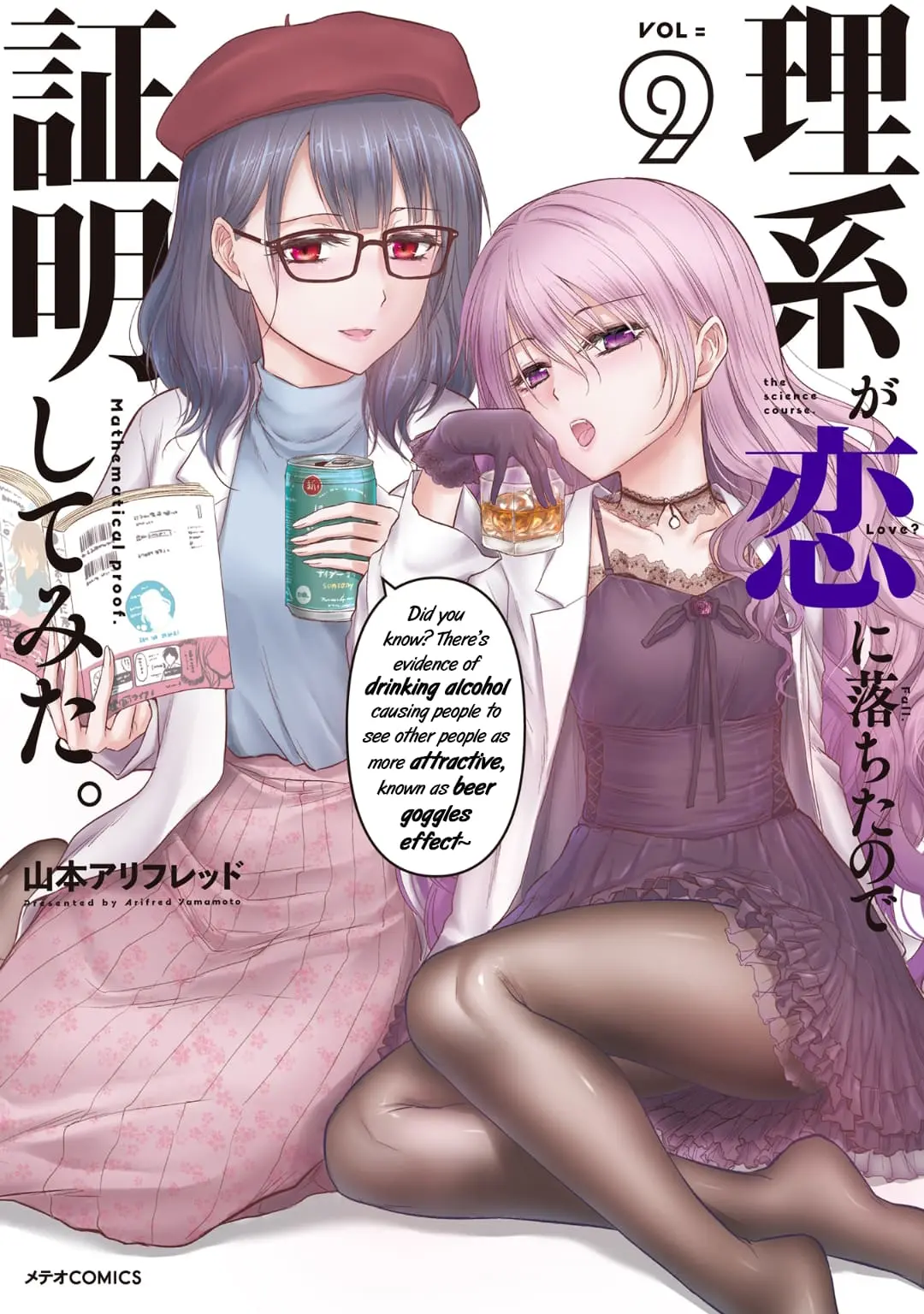 Rikei ga Koi ni Ochita no de Shoumei shitemita - Chapter 47 - Page 1