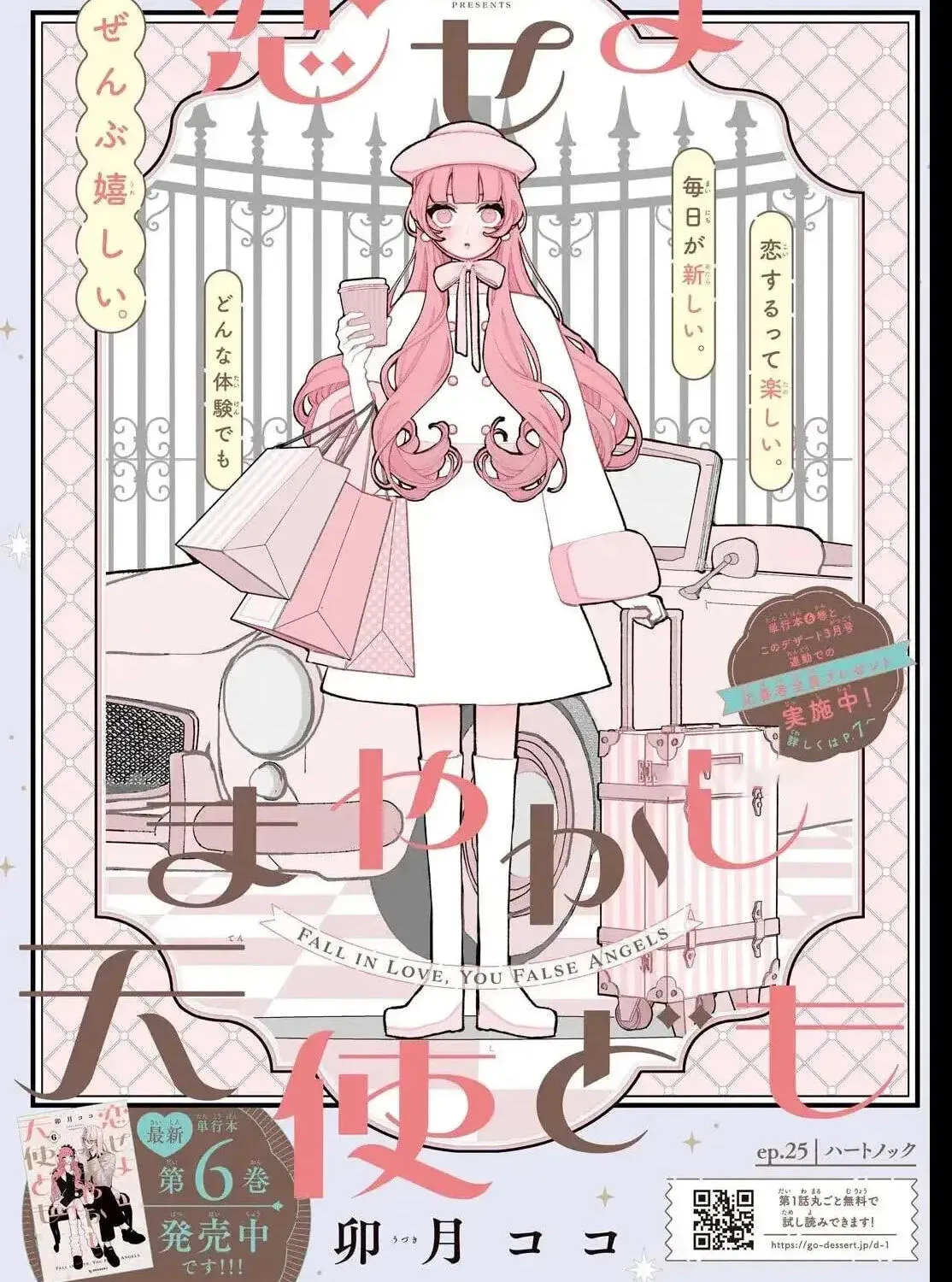 Fall in Love, You False Angels - Chapter 25 - Page 1