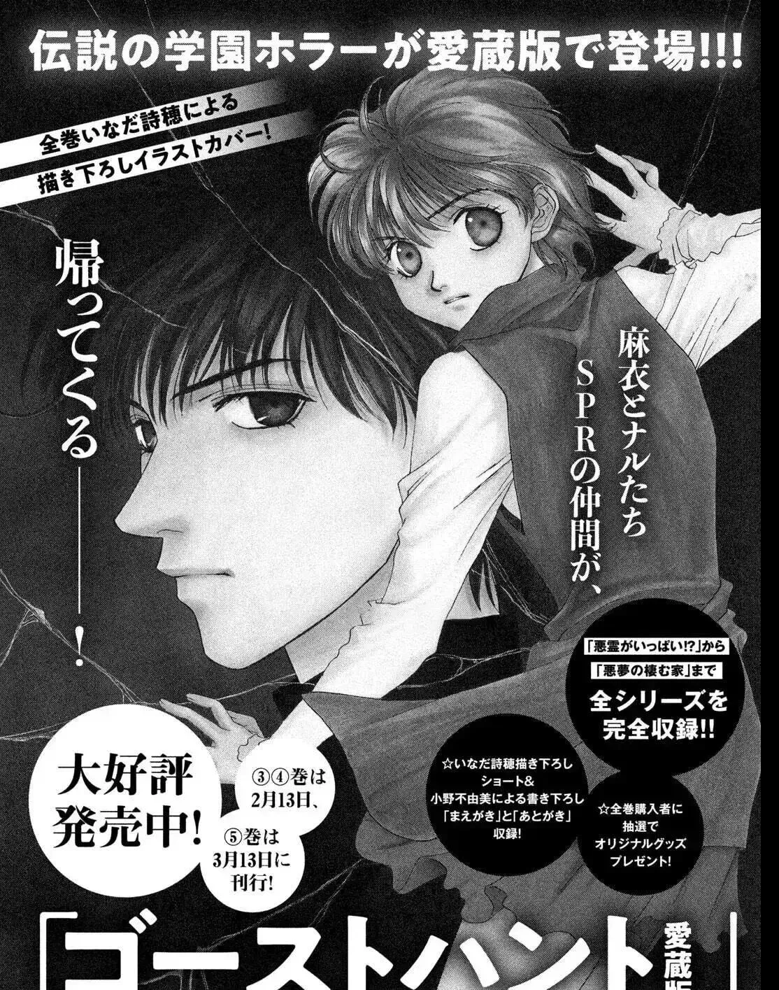Fall in Love, You False Angels - Chapter 25 - Page 91