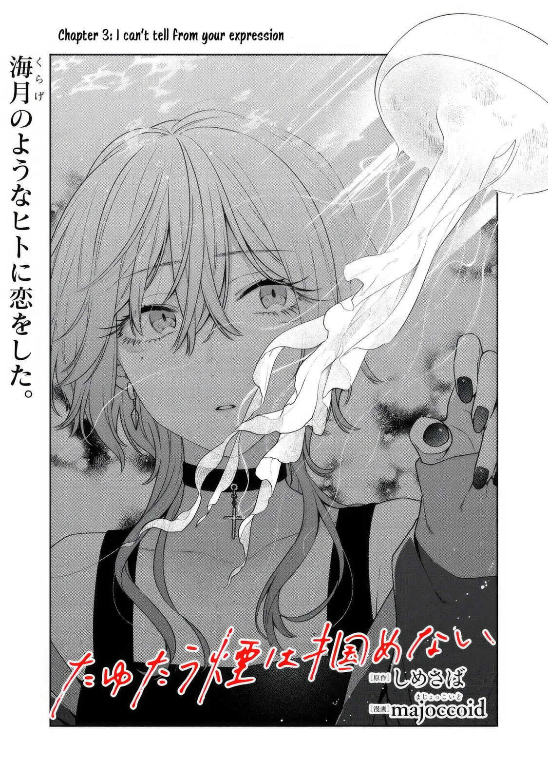 Can’t Catch the Shimmering Smoke - Chapter 3 - Page 1