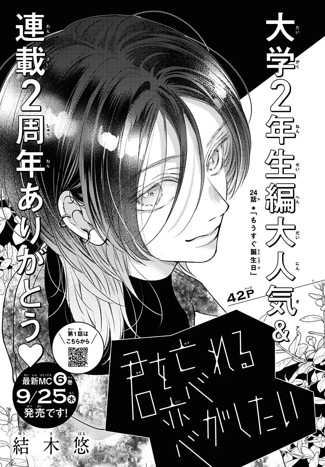 Kimi wo Wasureru Koi ga Shitai - Chapter 24 - Page 1
