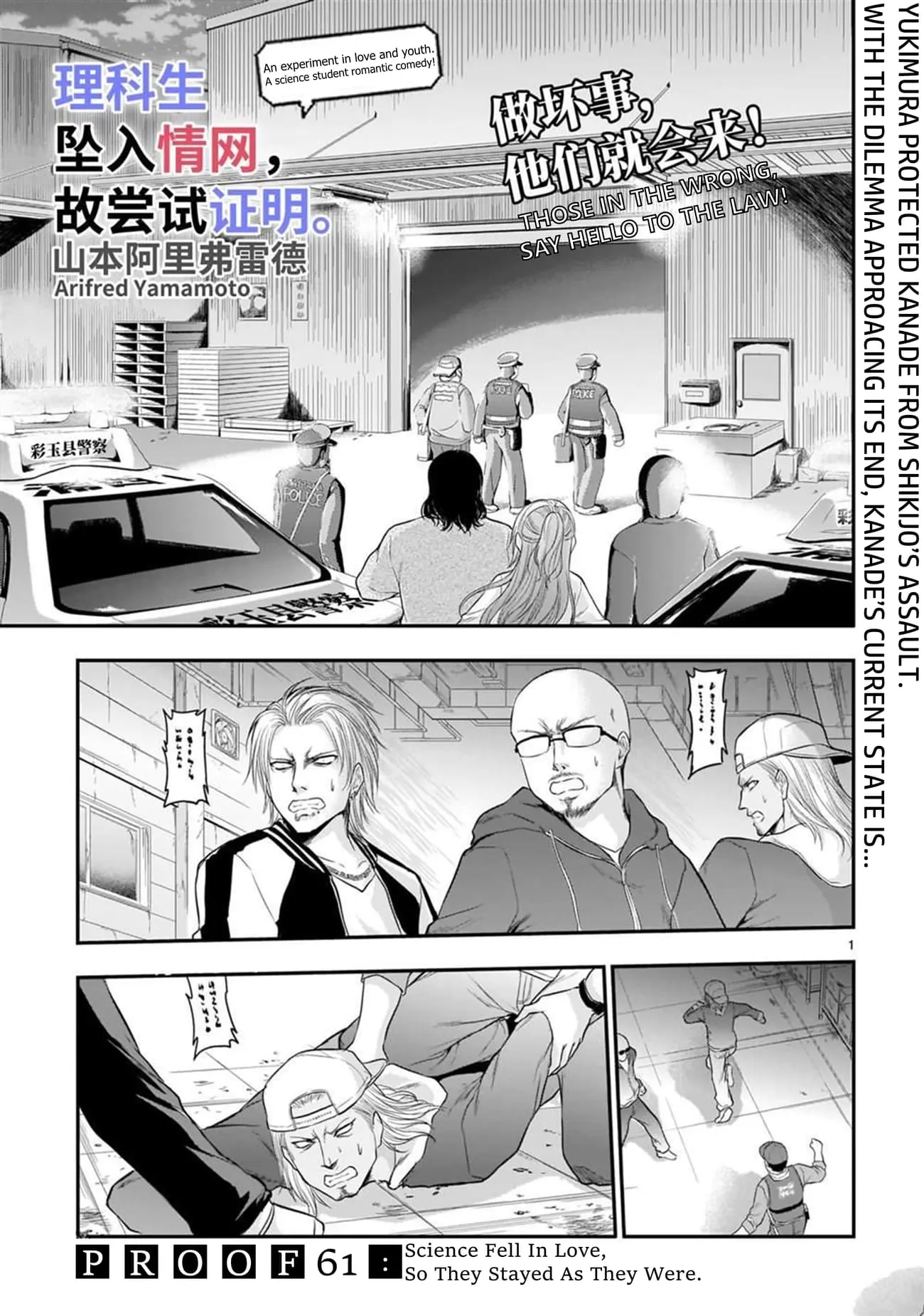 Rikei ga Koi ni Ochita no de Shoumei shitemita - Chapter 61 - Page 1