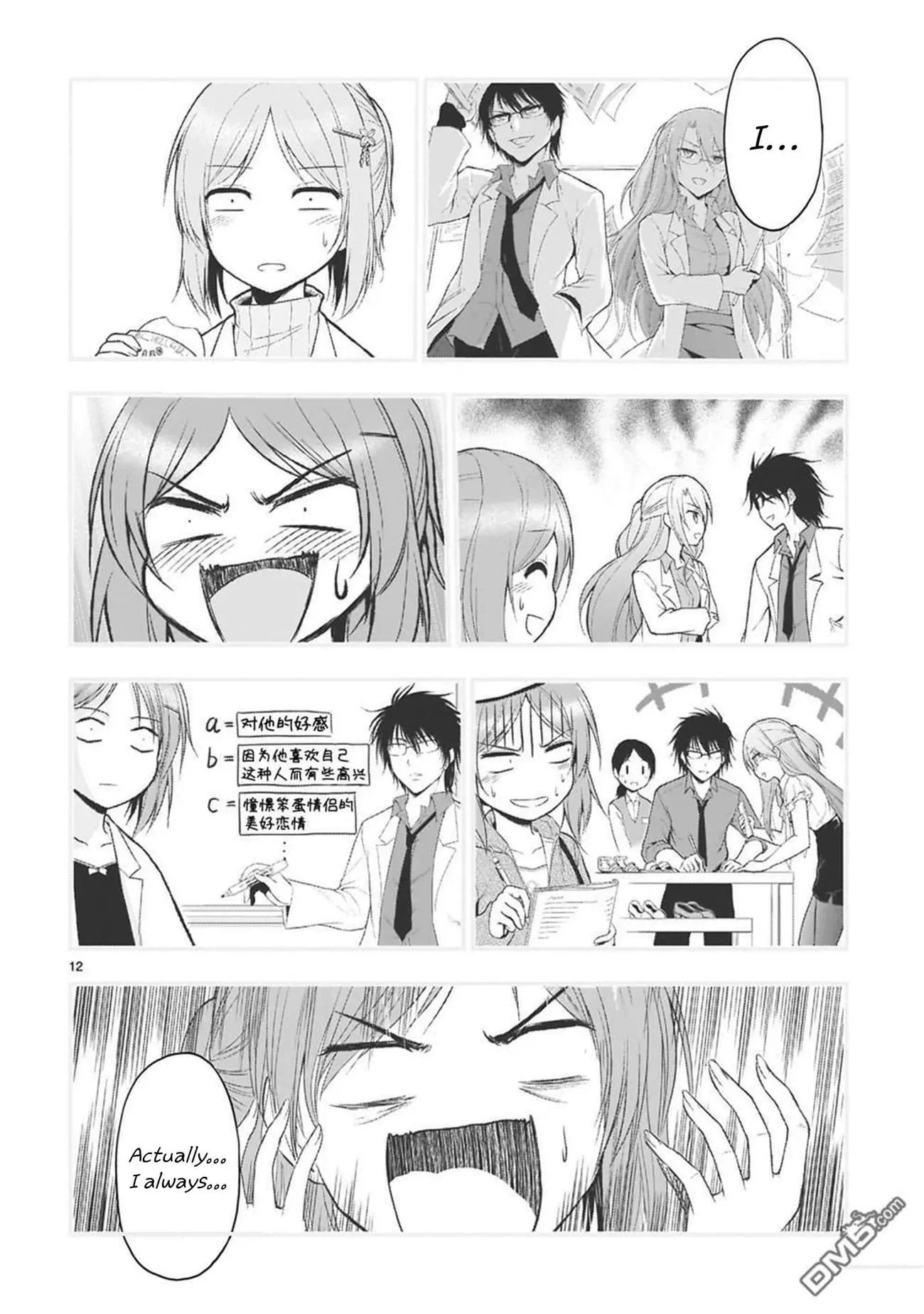 Rikei ga Koi ni Ochita no de Shoumei shitemita - Chapter 61 - Page 12