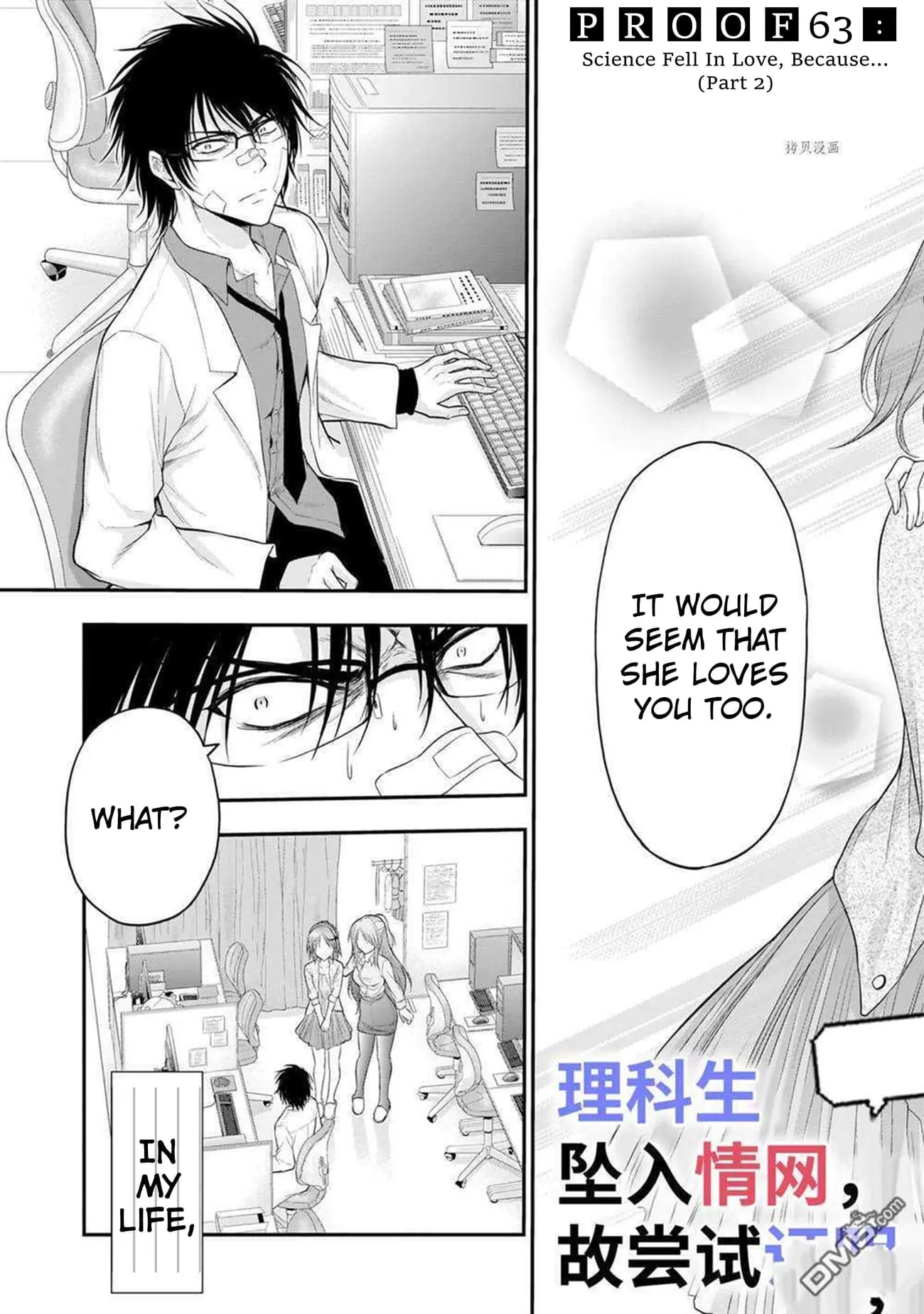Rikei ga Koi ni Ochita no de Shoumei shitemita - Chapter 63 - Page 7