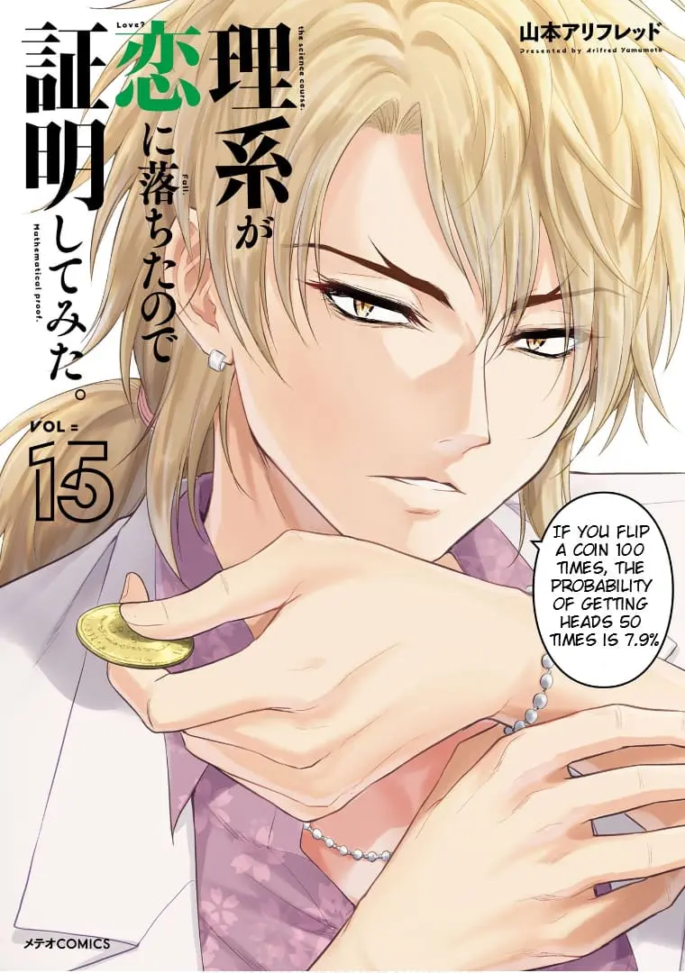 Rikei ga Koi ni Ochita no de Shoumei shitemita - Chapter 76 - Page 1