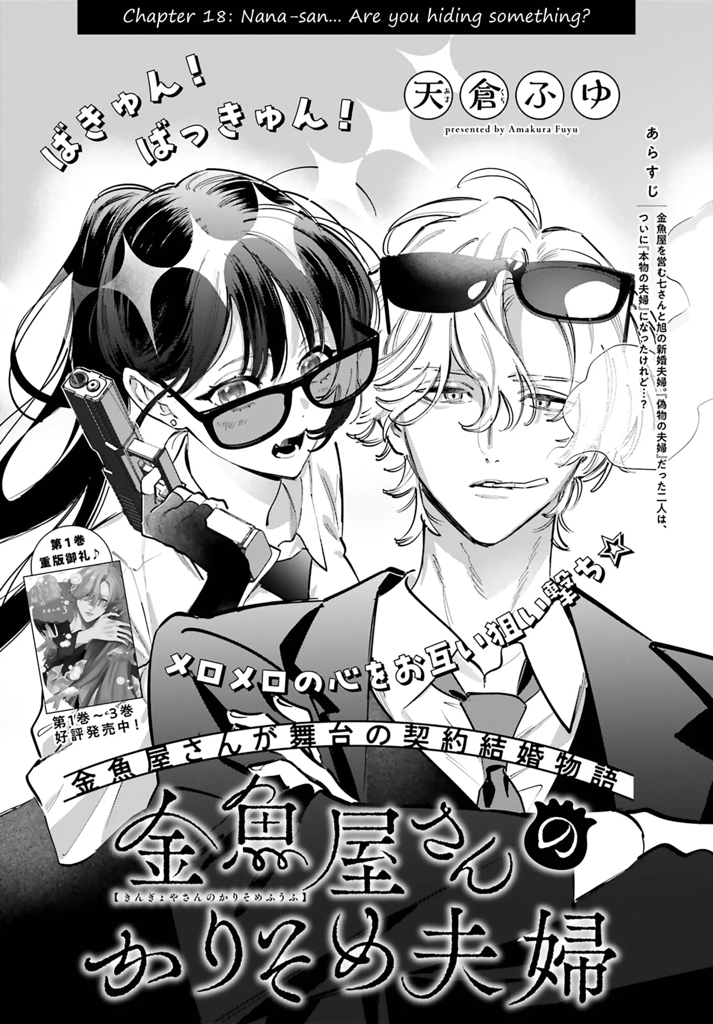 Kingyoya-san no Karisome Fuufu - Chapter 18 - Page 1