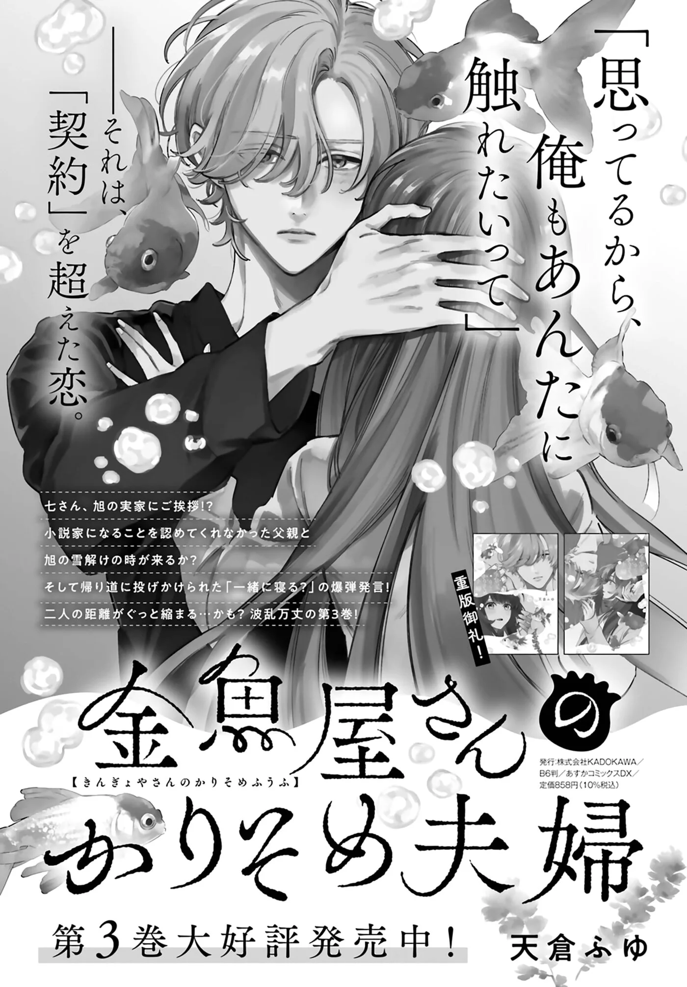 Kingyoya-san no Karisome Fuufu - Chapter 18 - Page 31